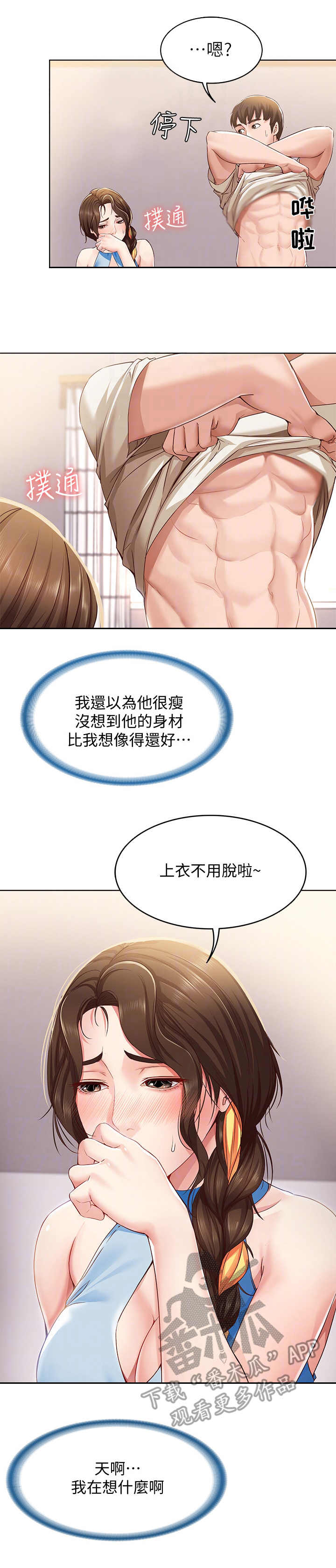 第25章：尴尬4