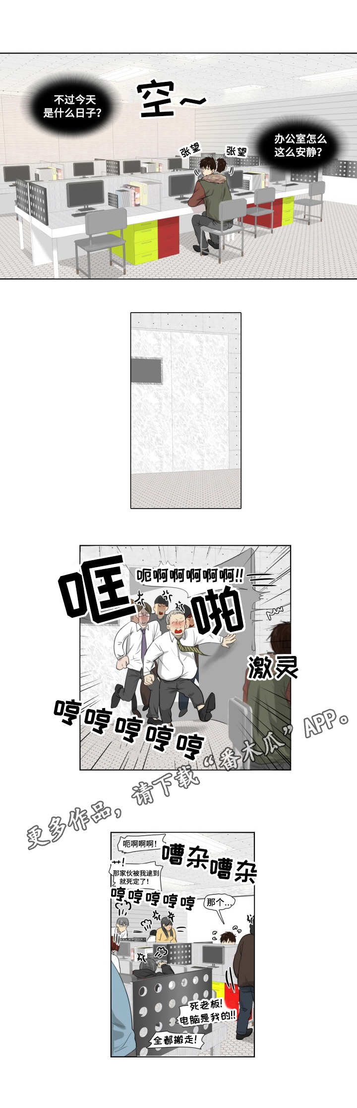 第4章：失业2