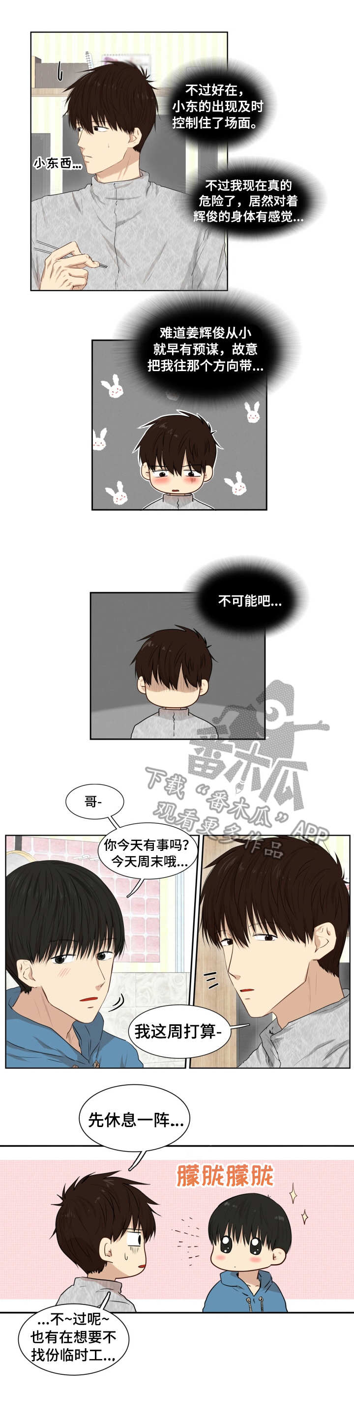 第9章：说错话2