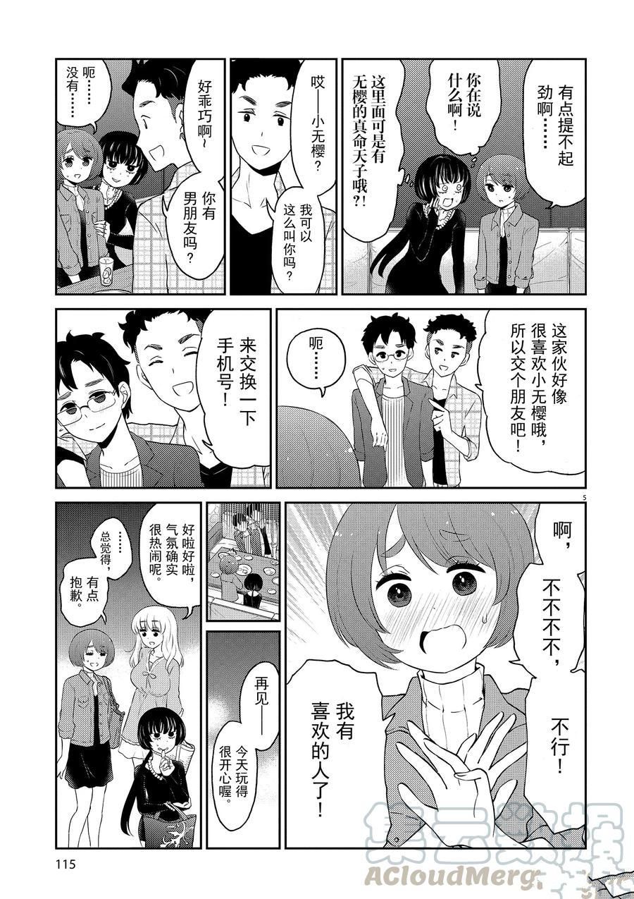 第76话试看版4