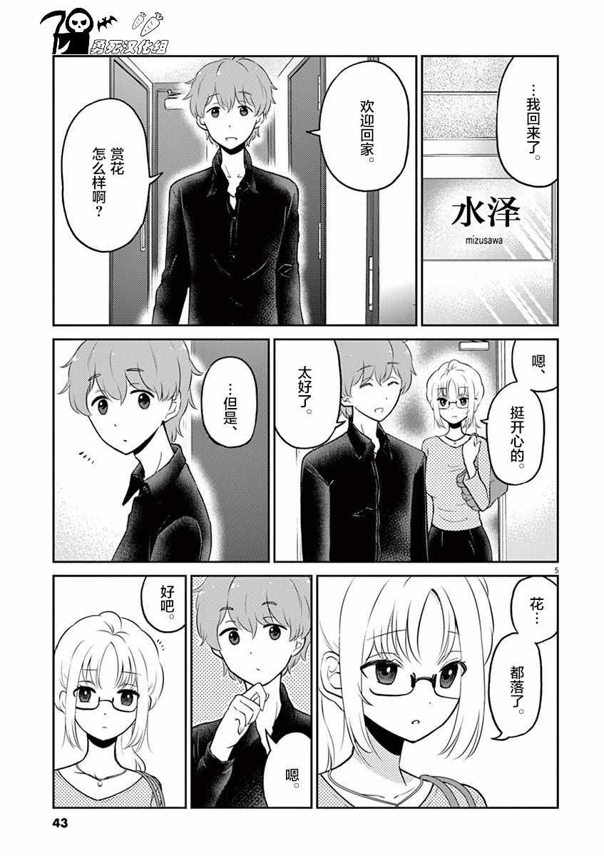 第37话4