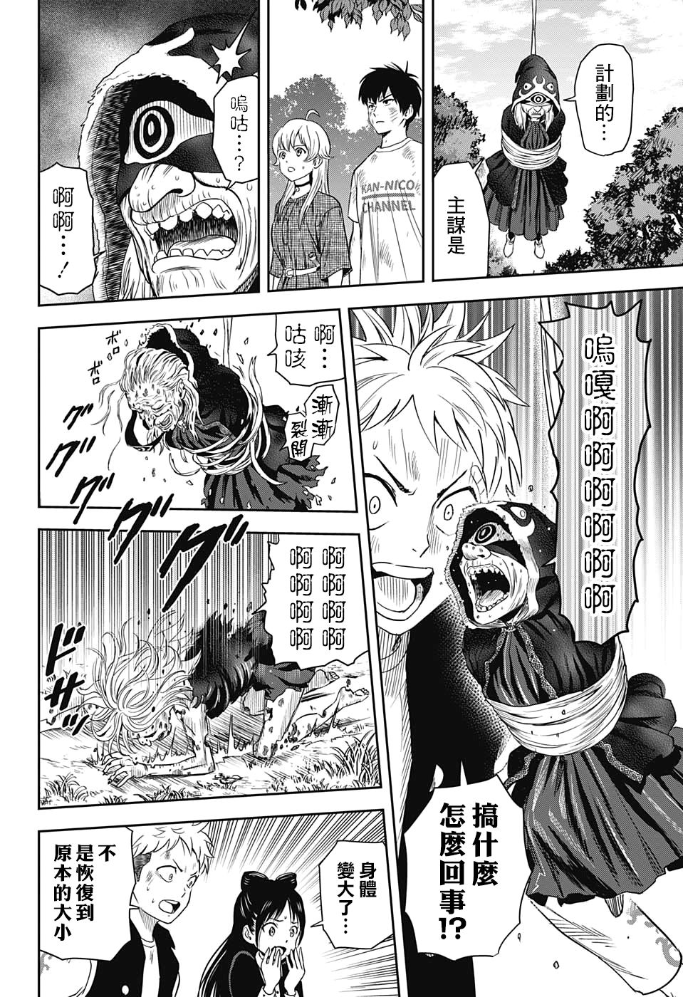 第29话4