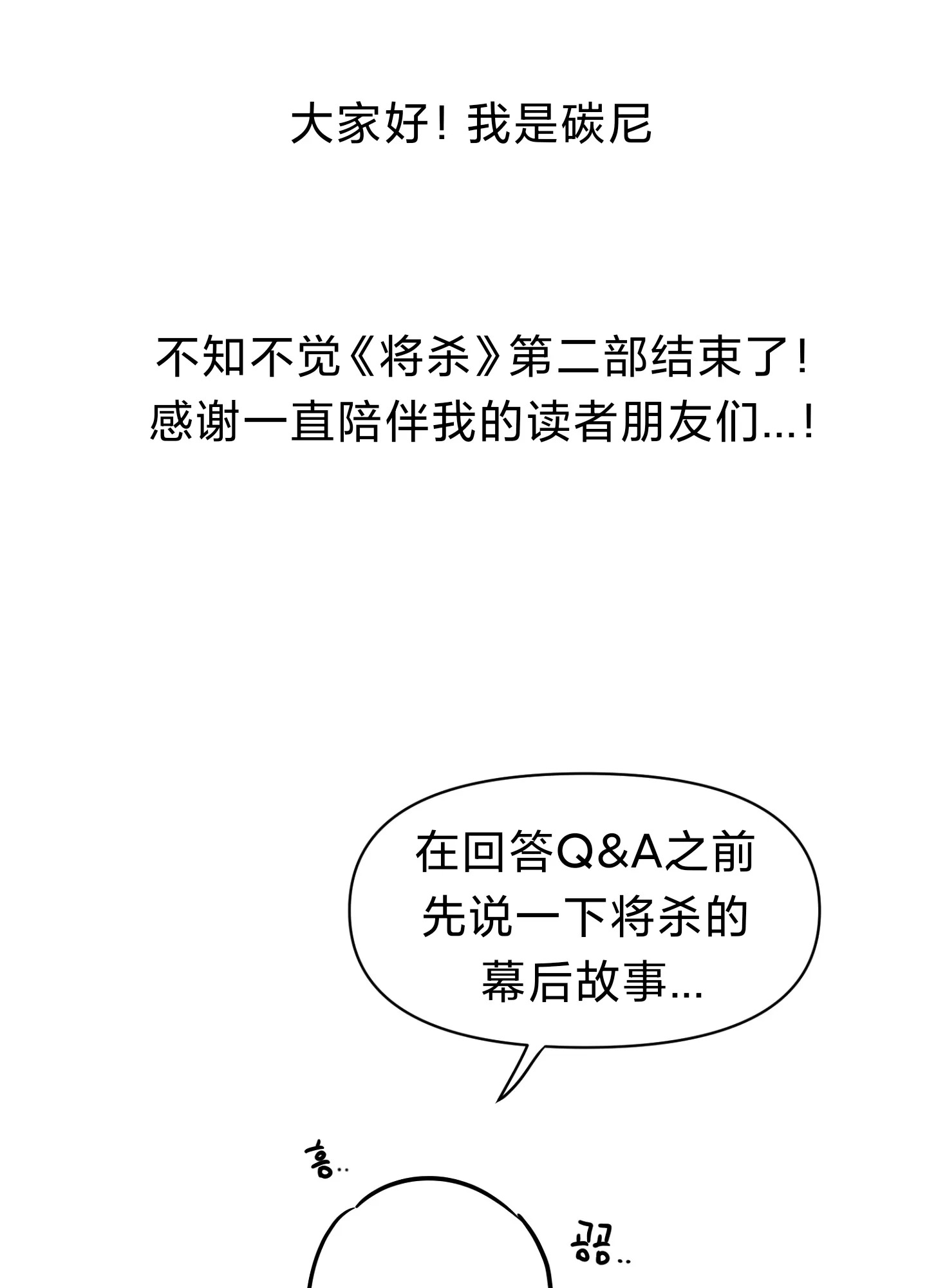第二季后记0