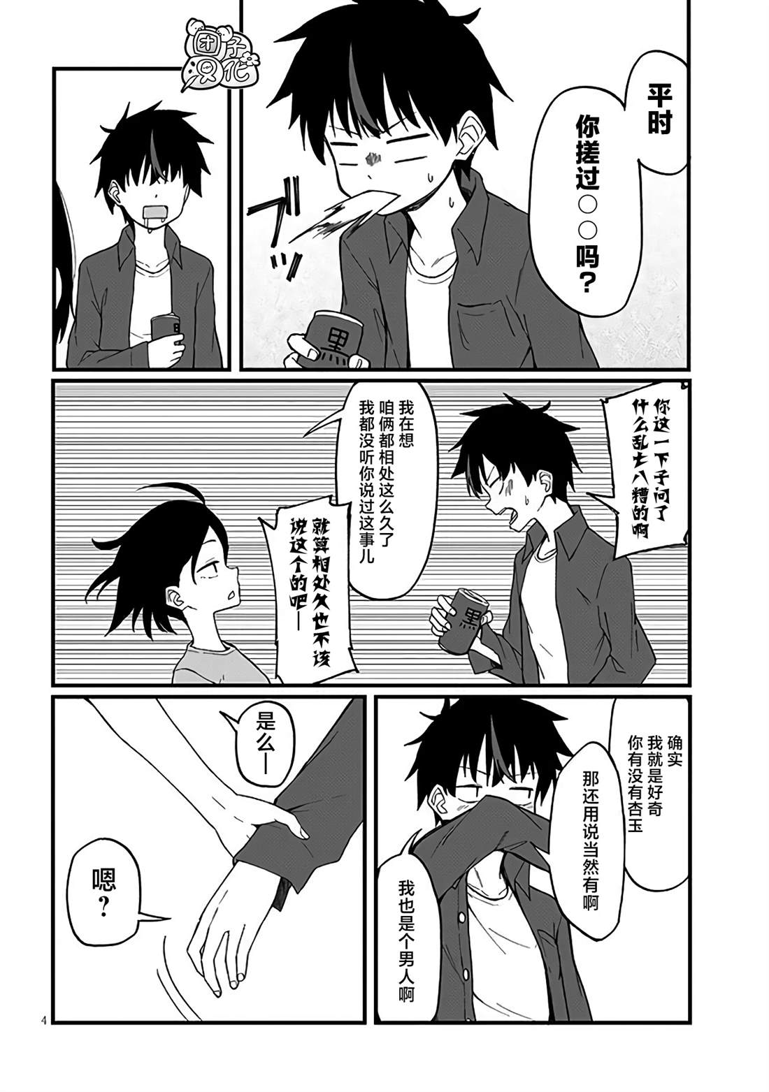 第6话3
