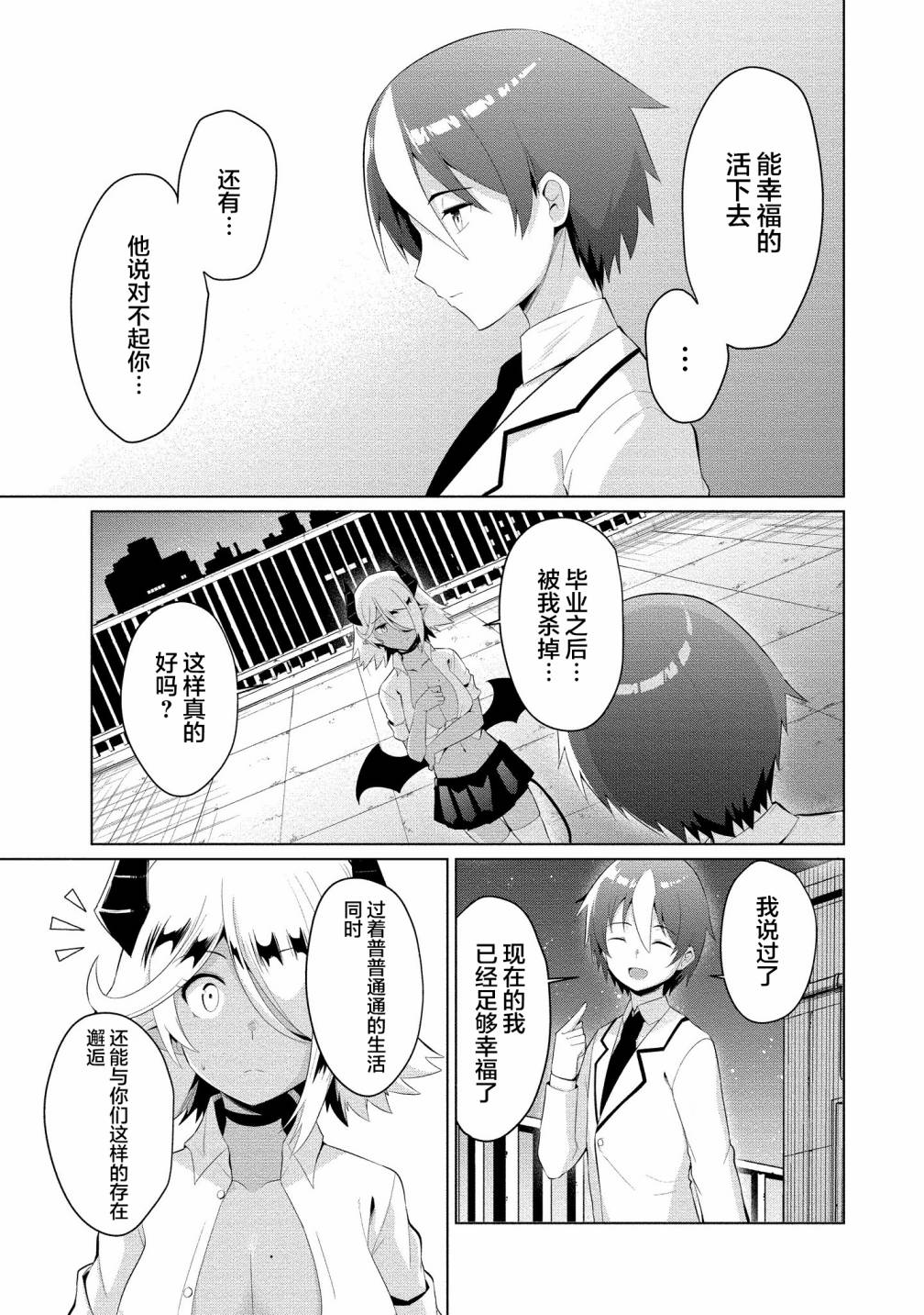 第6话觉醒4