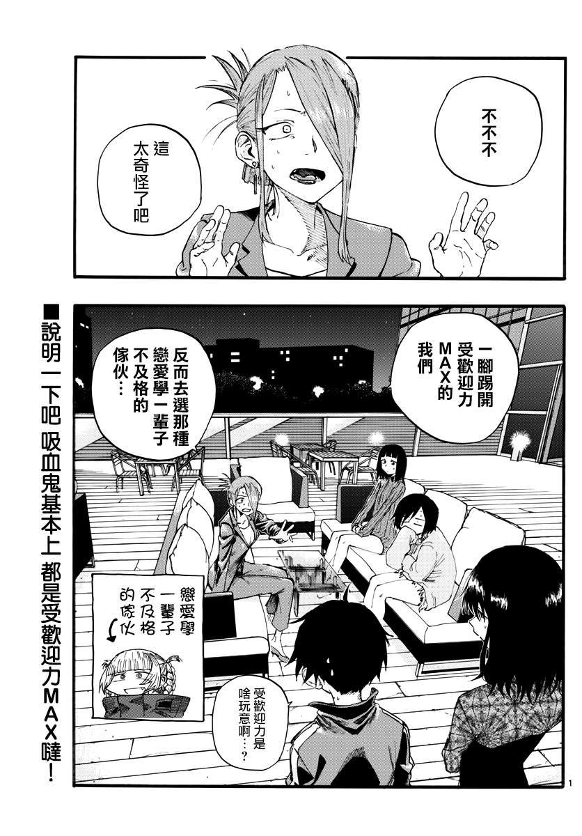 第21话恋爱学一辈子不及格的家伙0