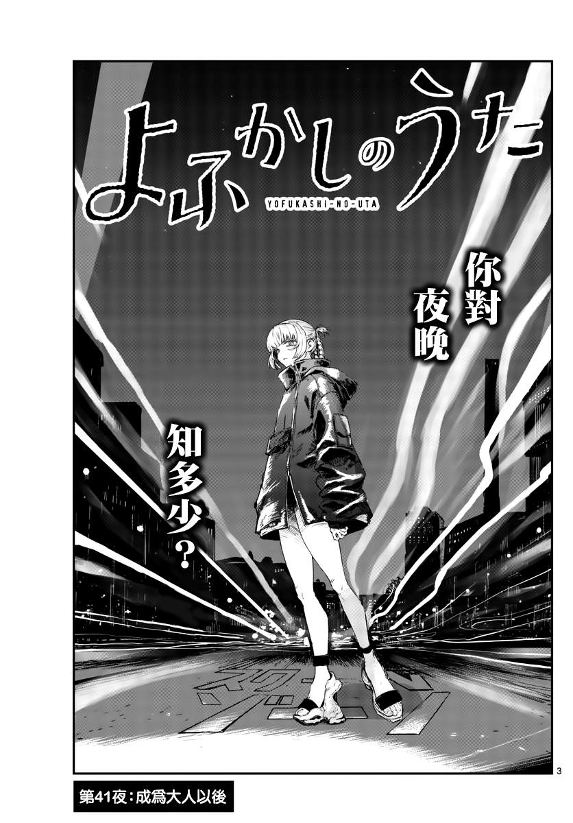 第41话成为大人以后2
