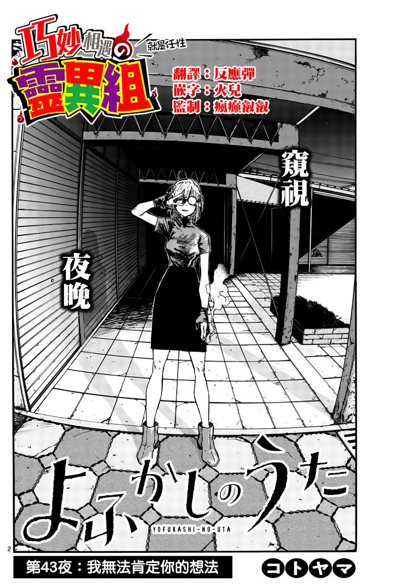 第43话我无法肯定你的想法1