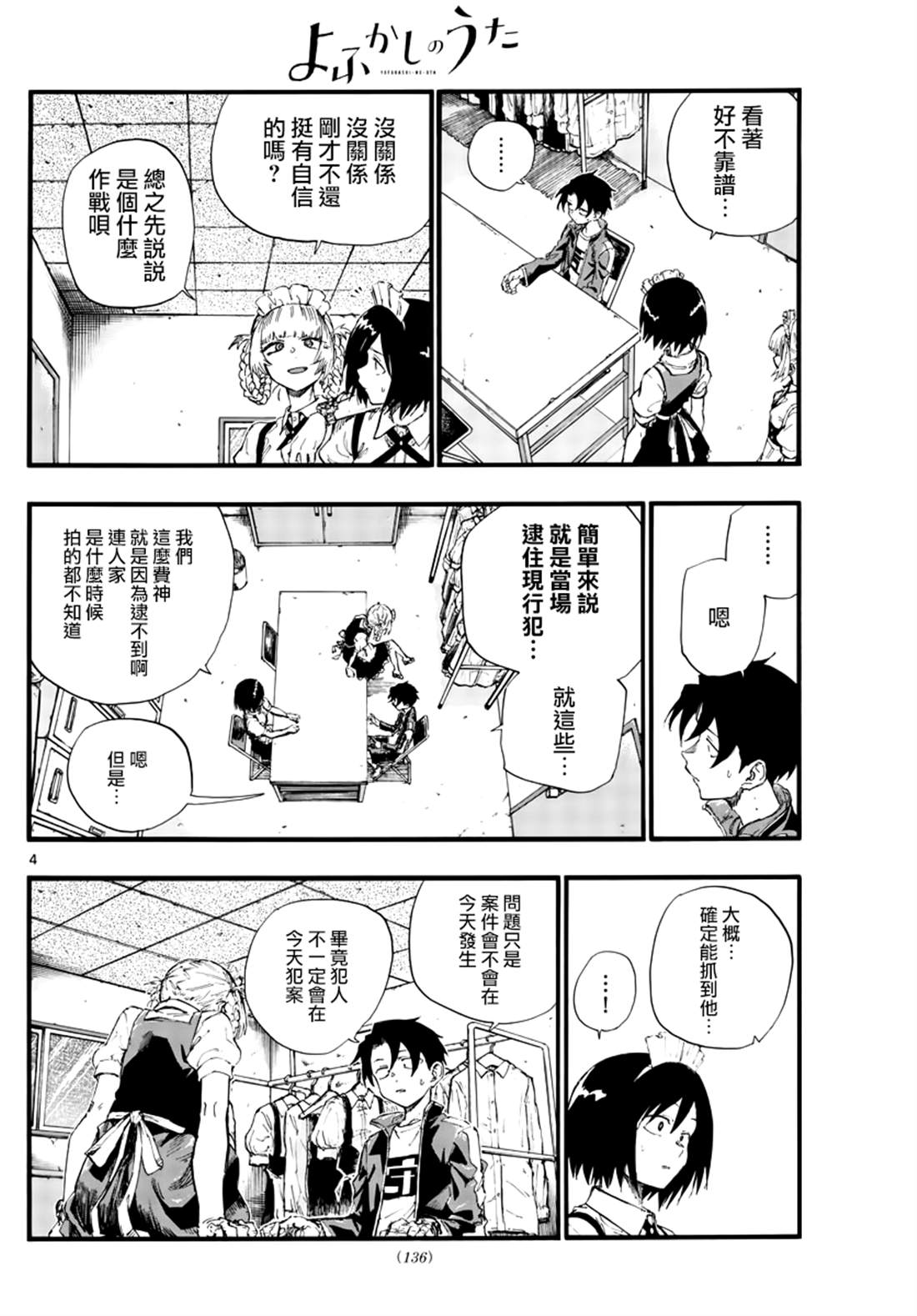 第33话说不定只是运气好3