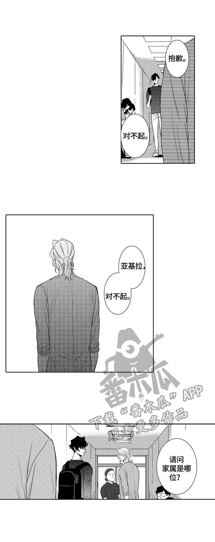 第18章：噩耗2