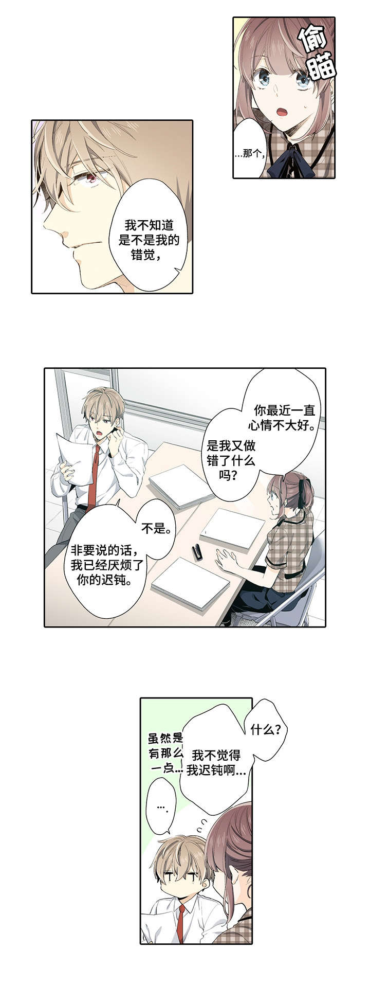 第19章：等等我3