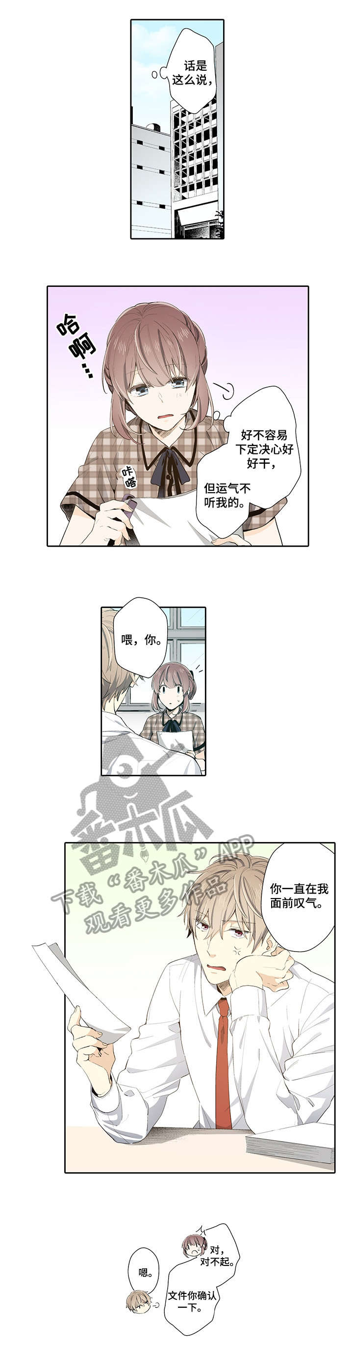 第19章：等等我2