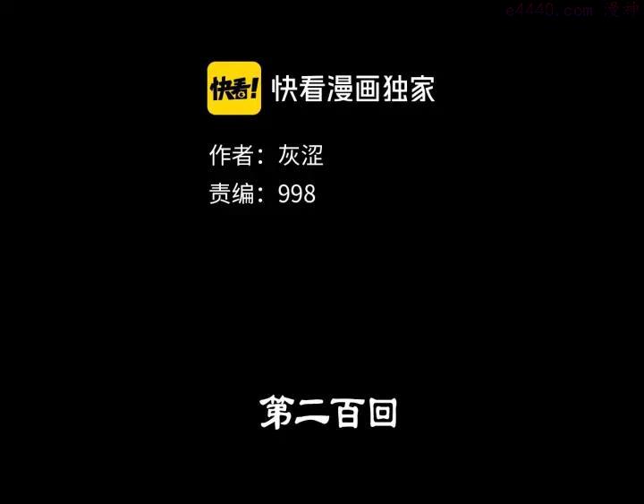 第200话 欲罢不能1