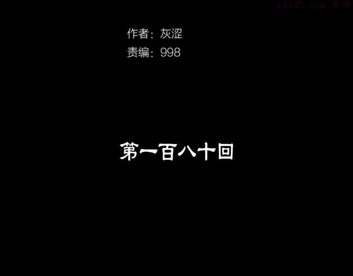 第180话 全力1