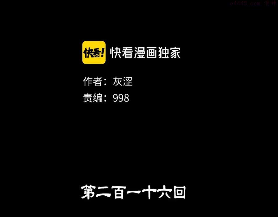 第216话 大局已定1