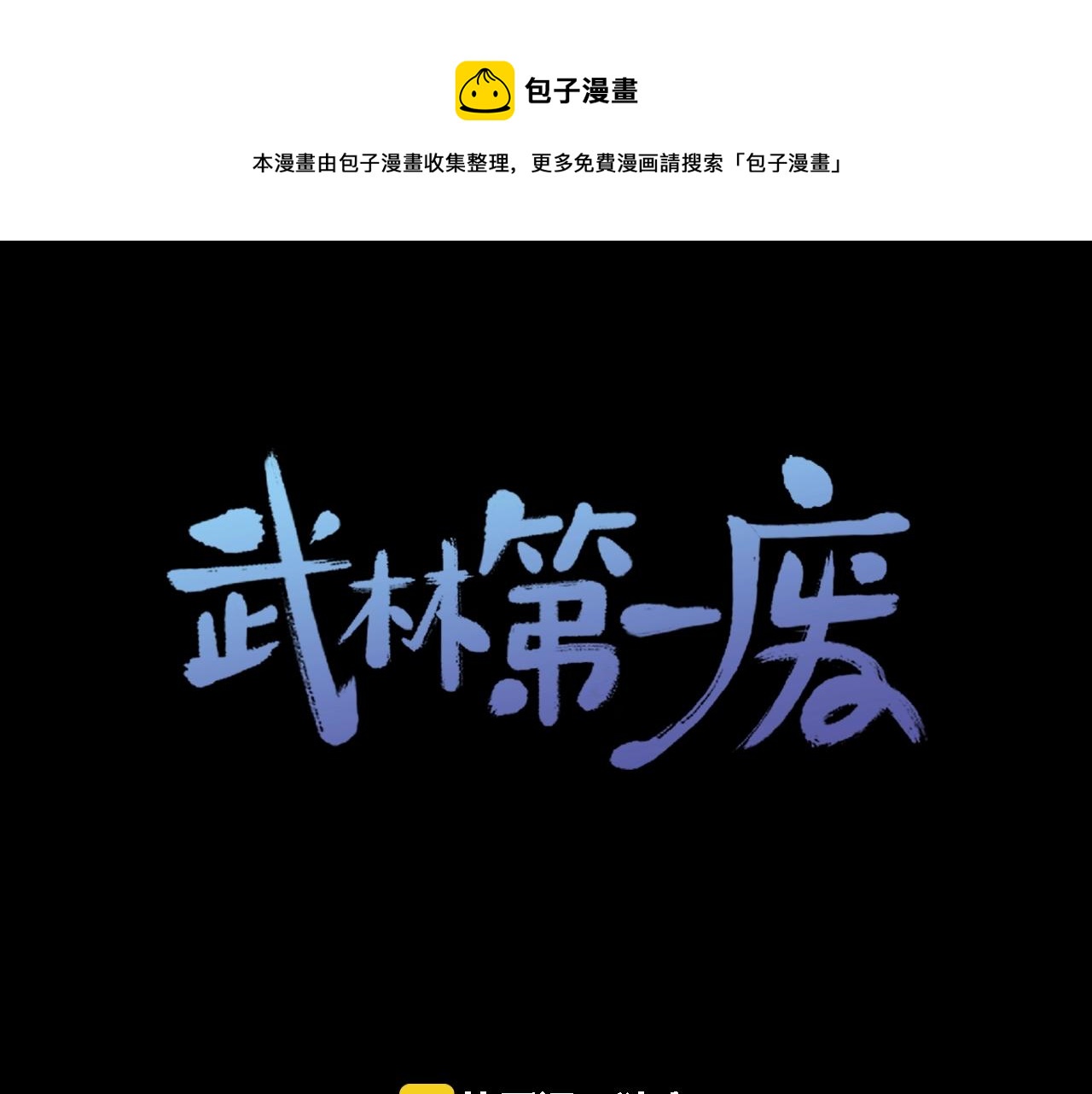 第136话 修炼场0
