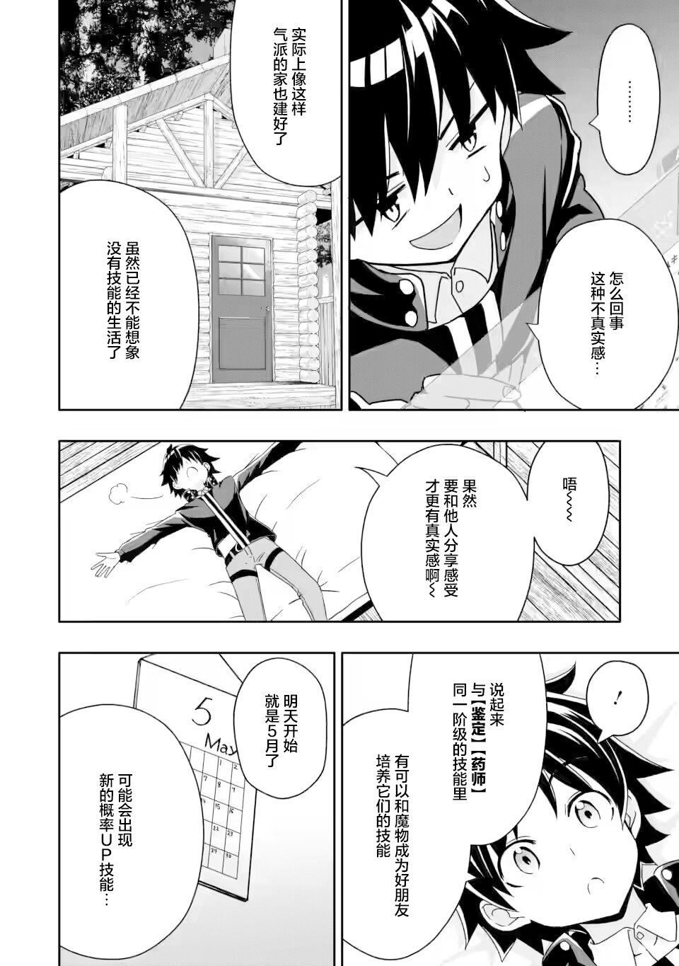 第5.3话4