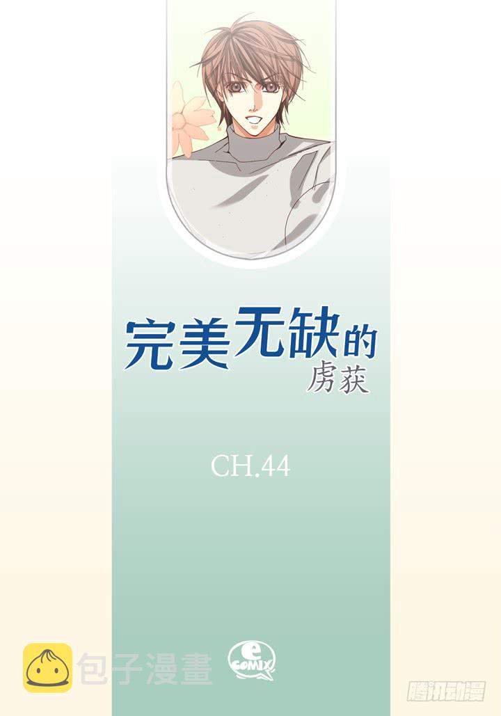 第44话 是我不对1
