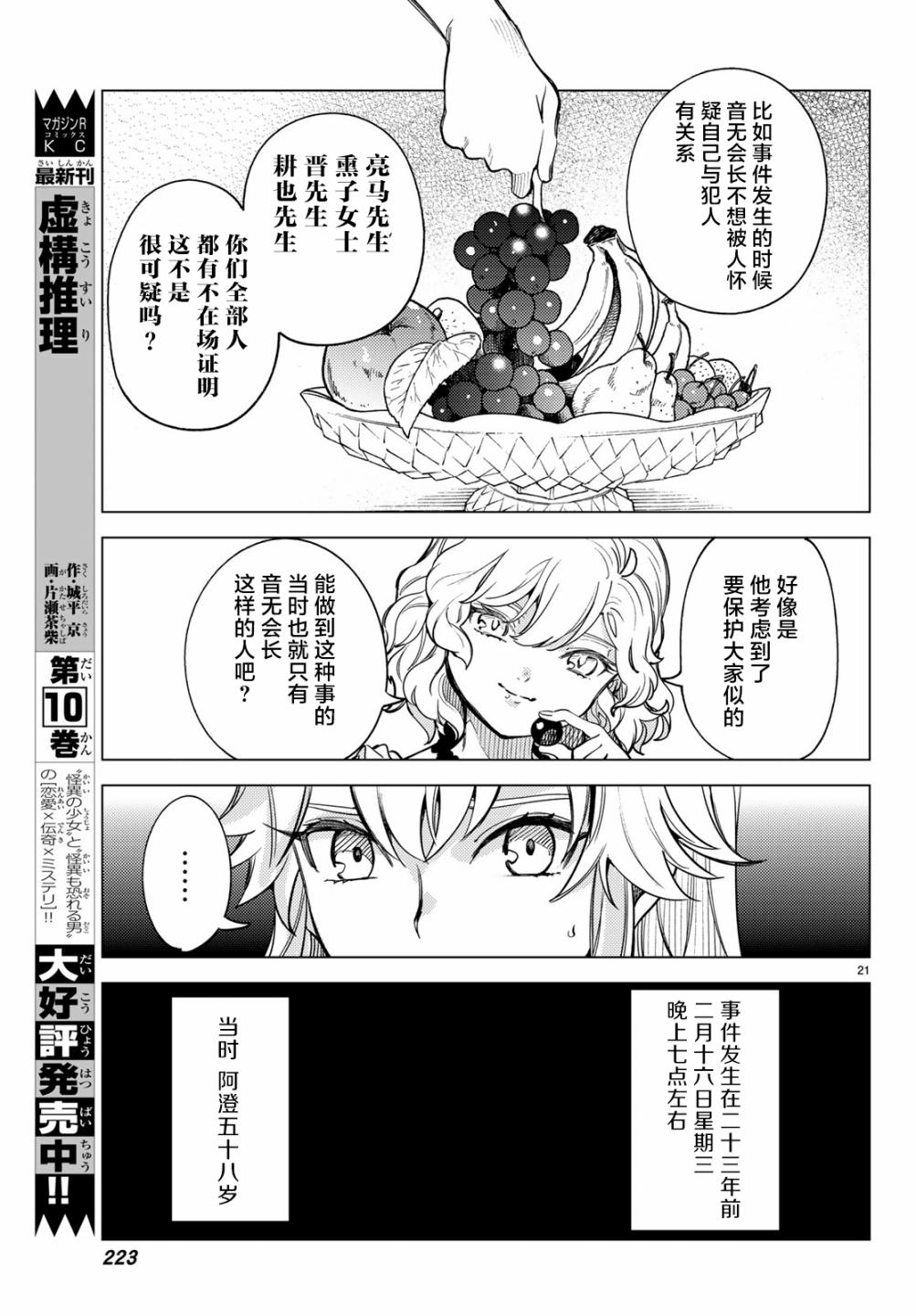 第26话 睡眠，谋杀（2）2