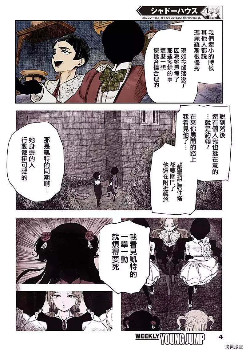 第94话内奸3
