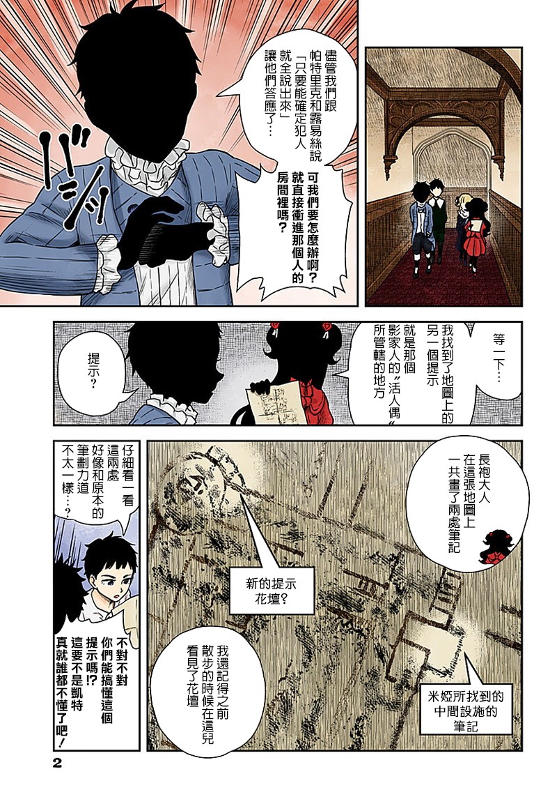 第68话亡灵骚动的犯人1