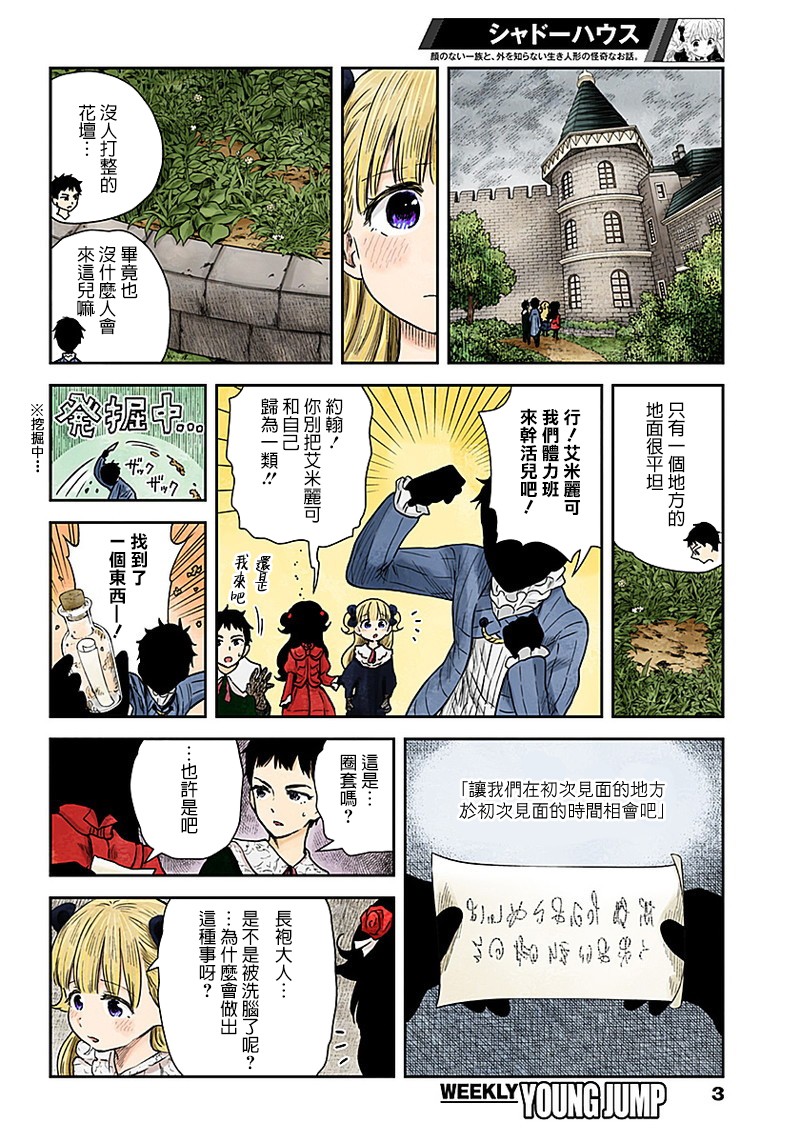 第68话亡灵骚动的犯人2