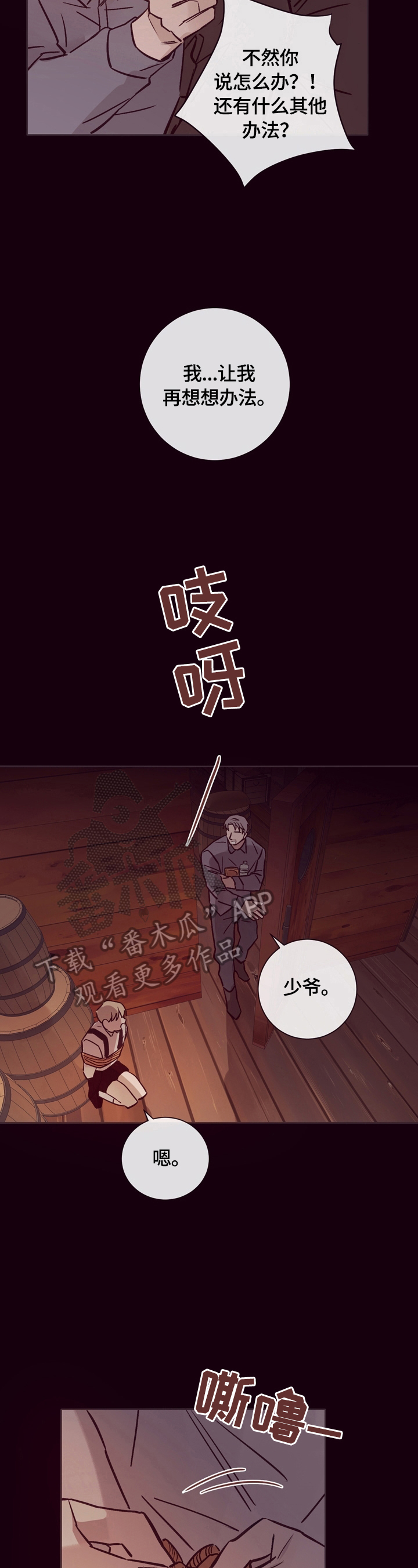 第22章：出谋划策2