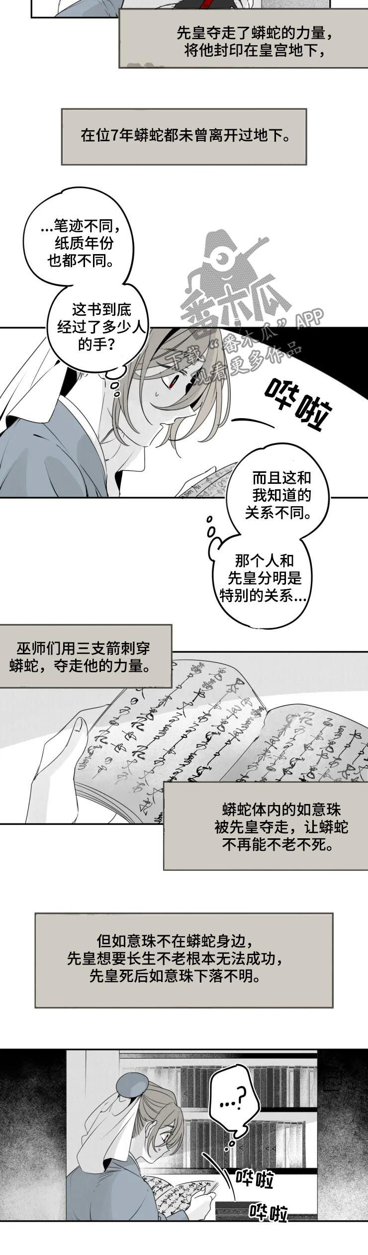 第42章：秘辛2