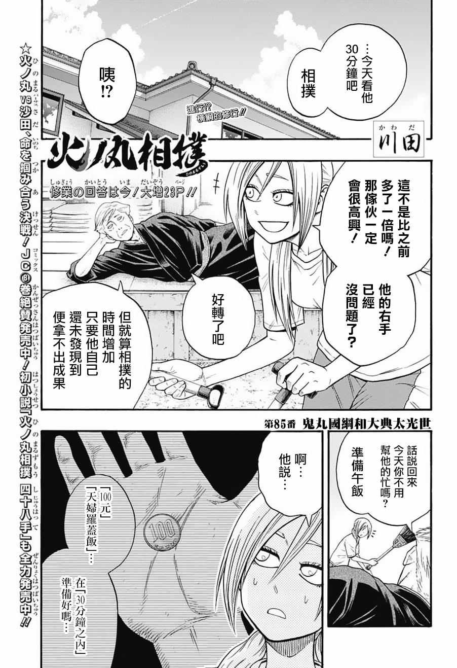 第85话0