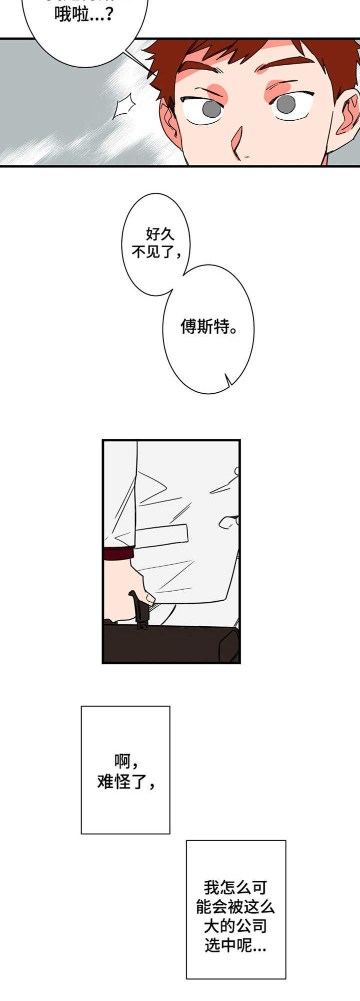 第4章：老熟人3