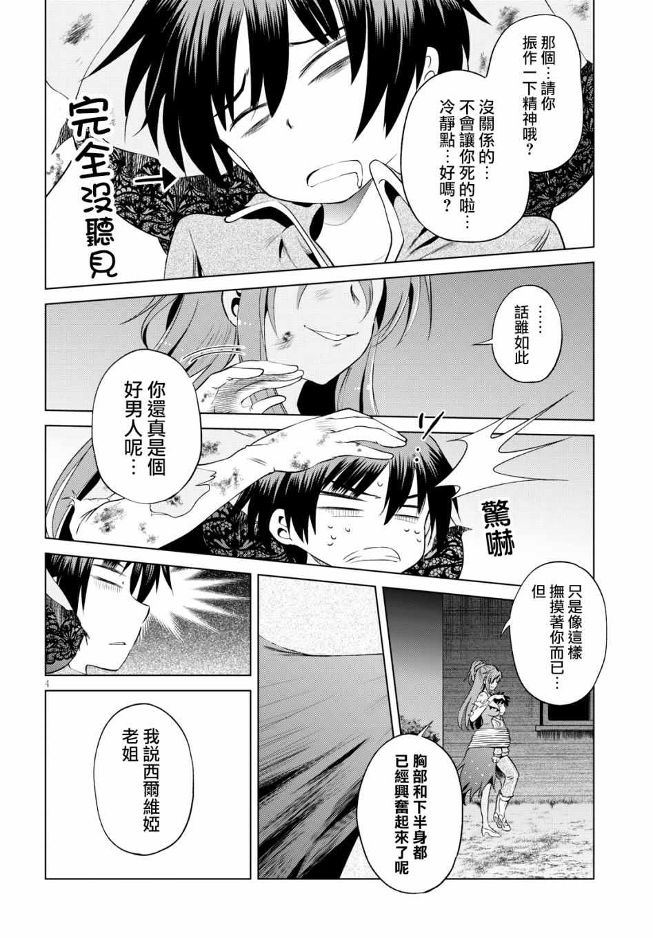 第50话3