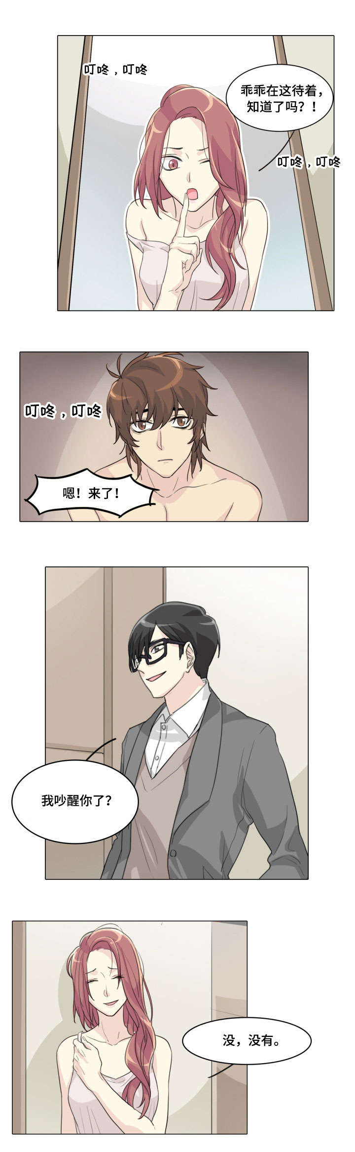 第5章：未婚夫4