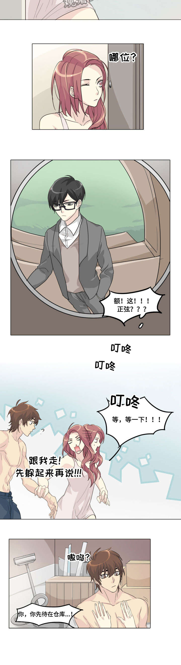 第5章：未婚夫3