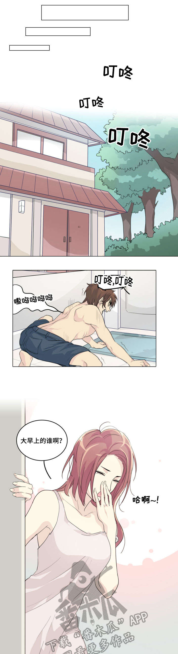 第5章：未婚夫2