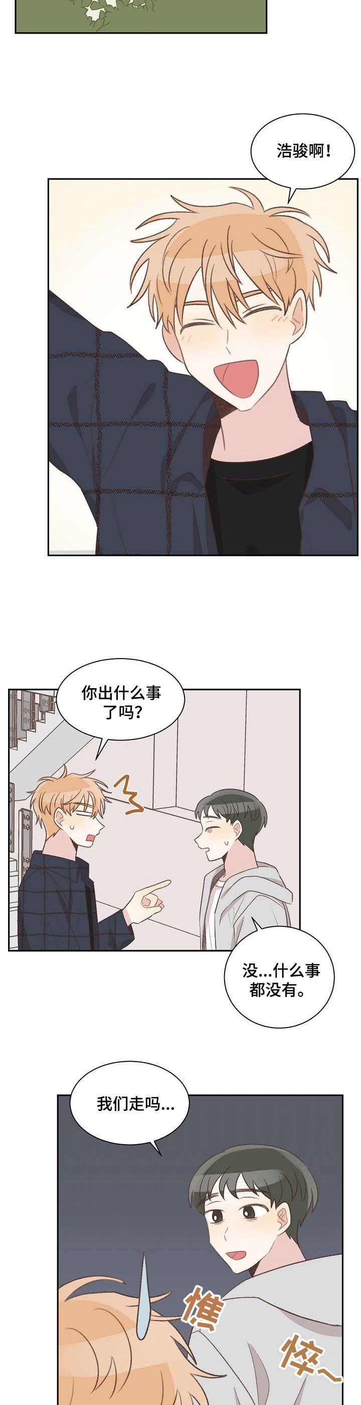 第29章：约会1