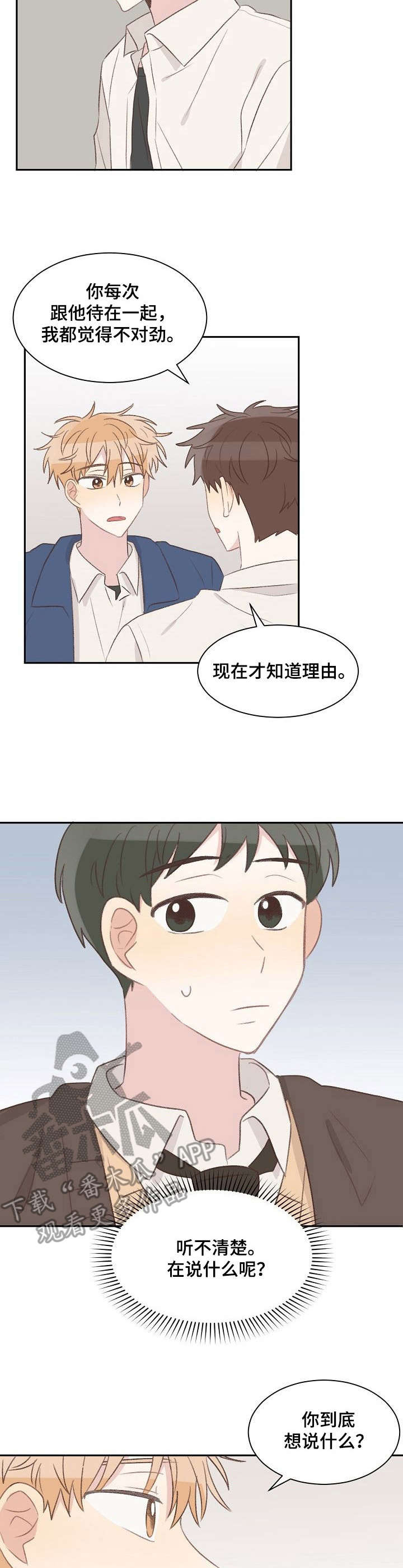 第15章：偷听1