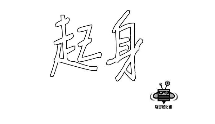 第17话4
