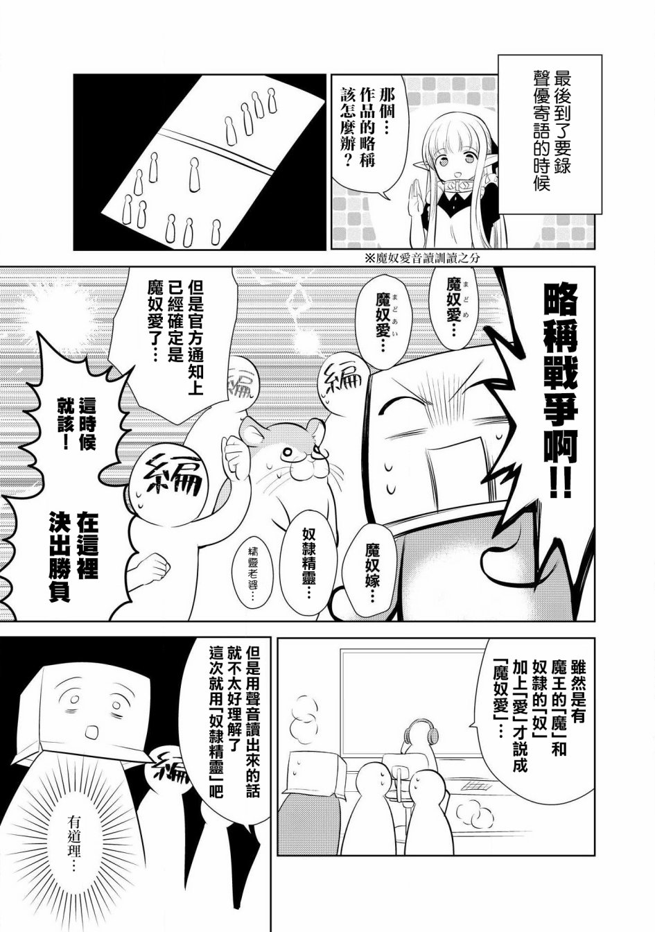 广播剧报告漫画2