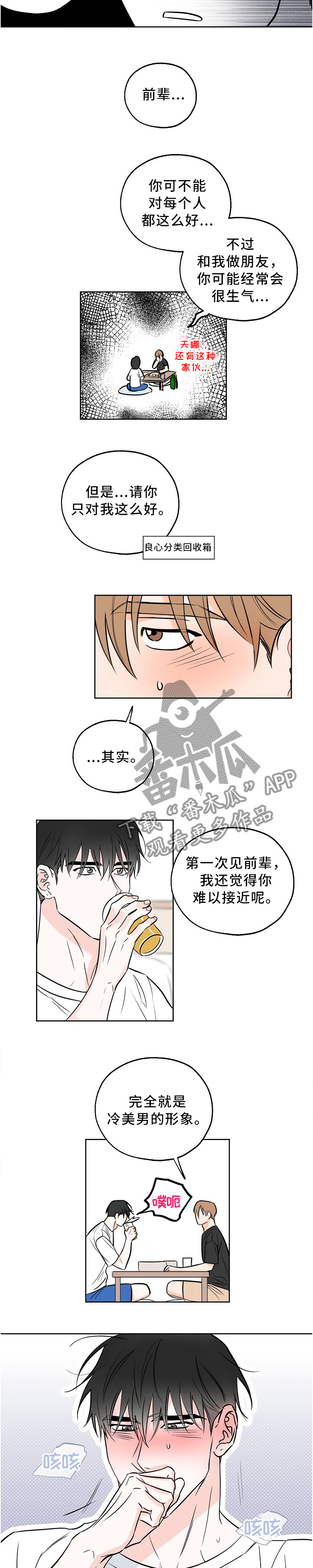 第17章："谈恋爱"1