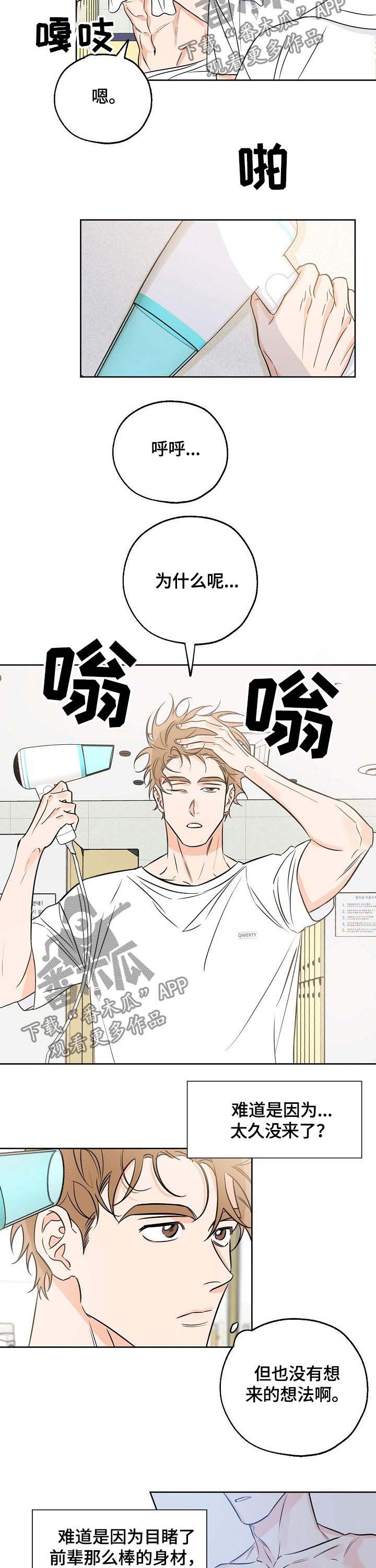 第28章：你在躲前辈?2