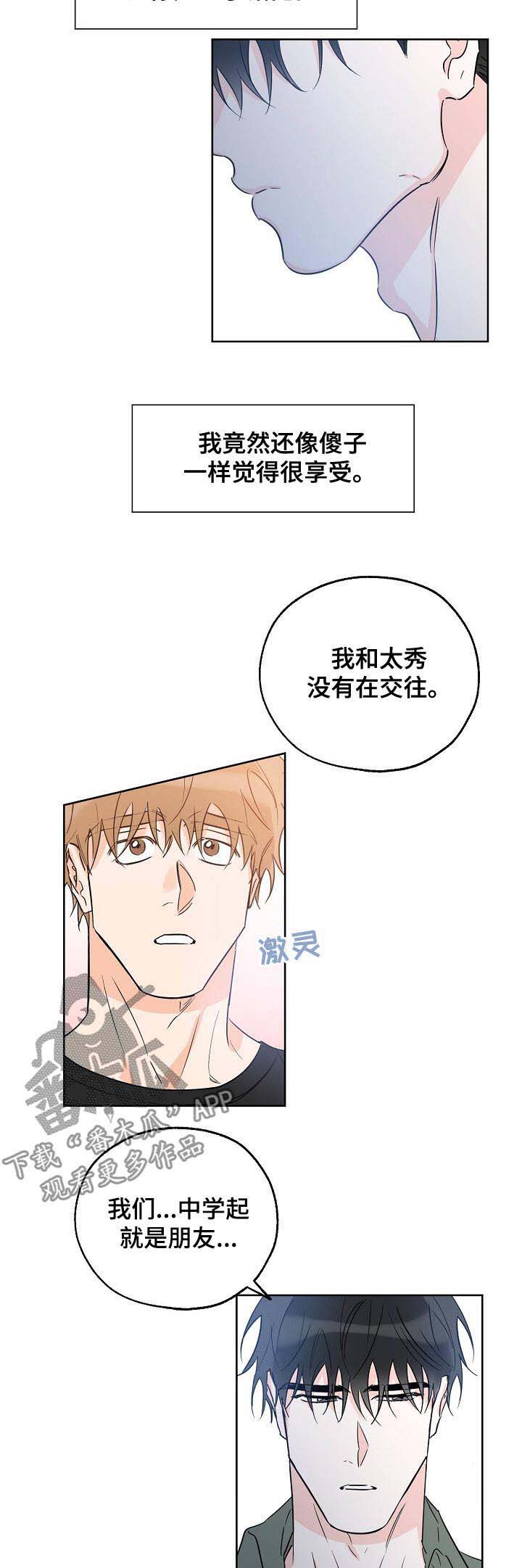 第42章：坦诚4