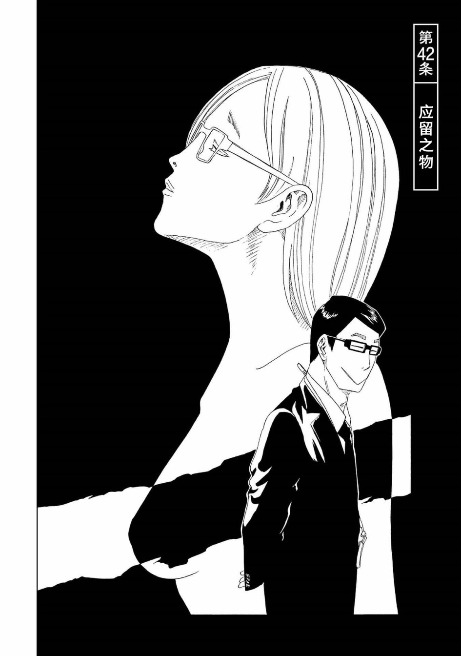 第42话应留之物1
