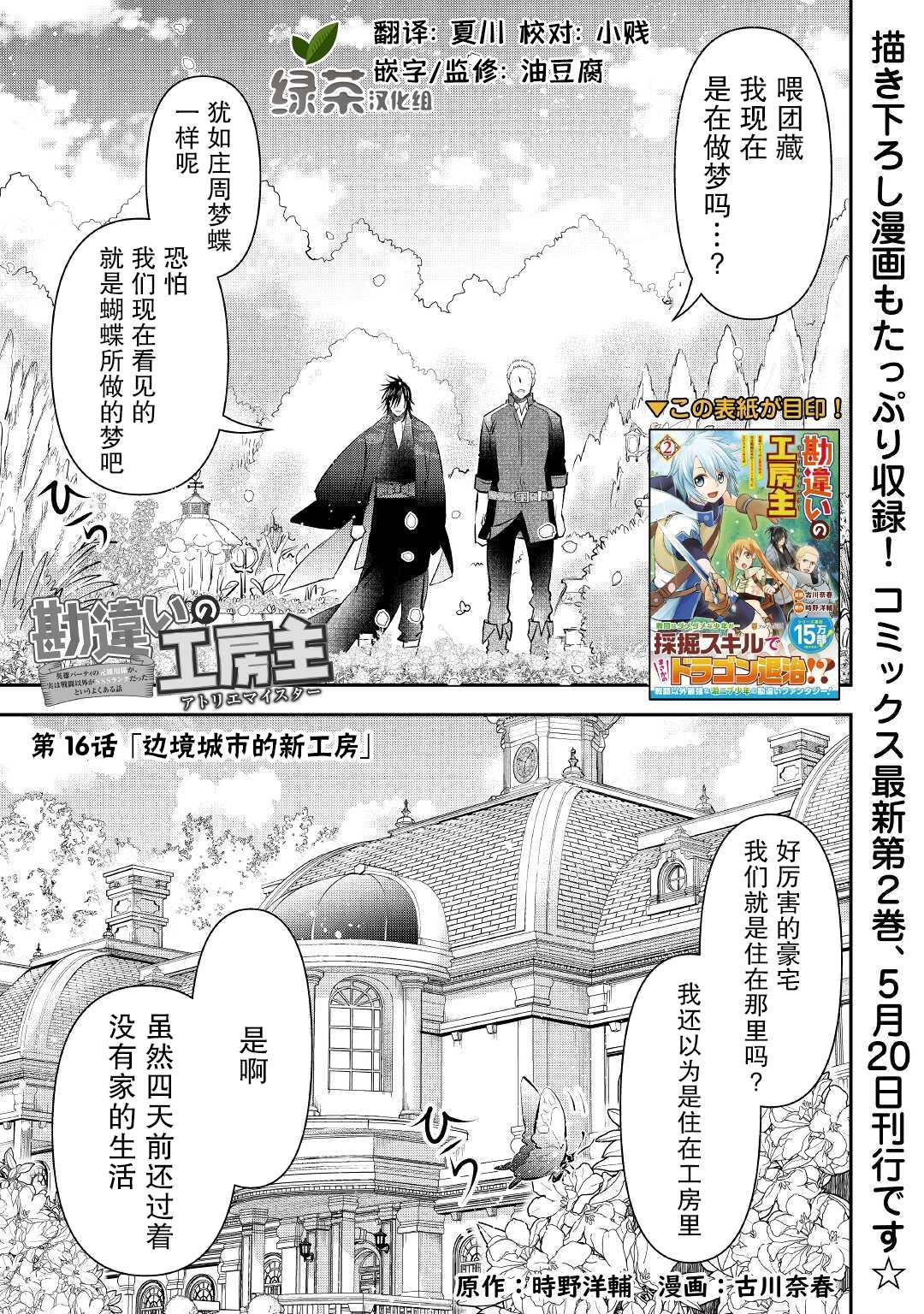 第16话边境城市的新工房0