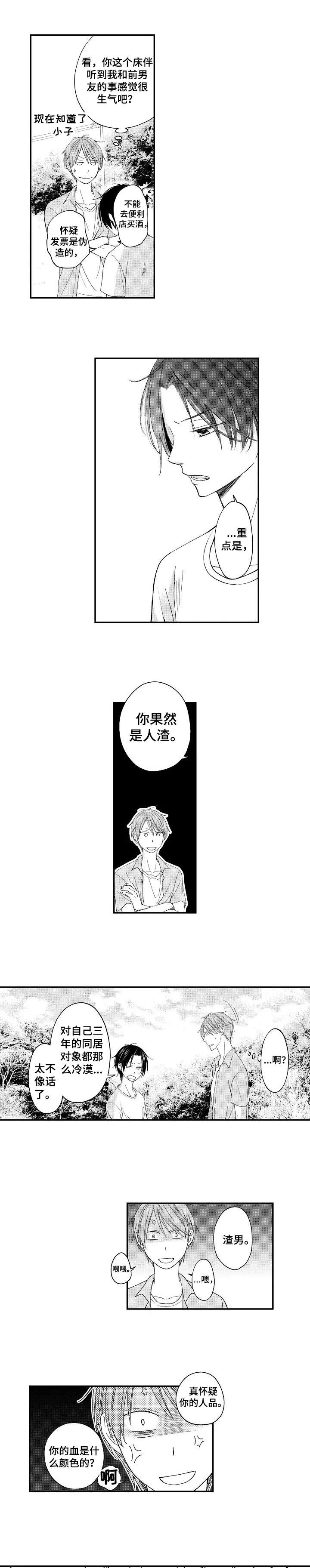 第10章：吃醋3