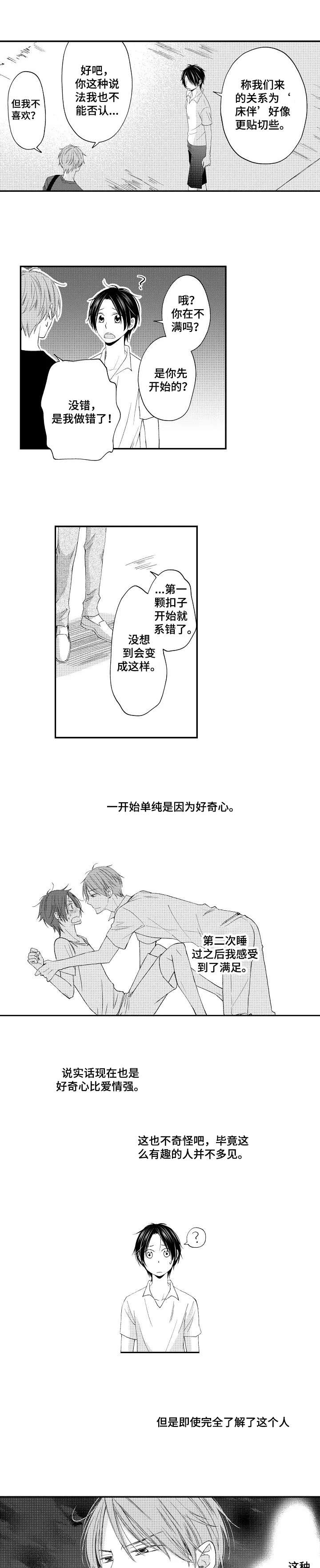 第8章：表白2