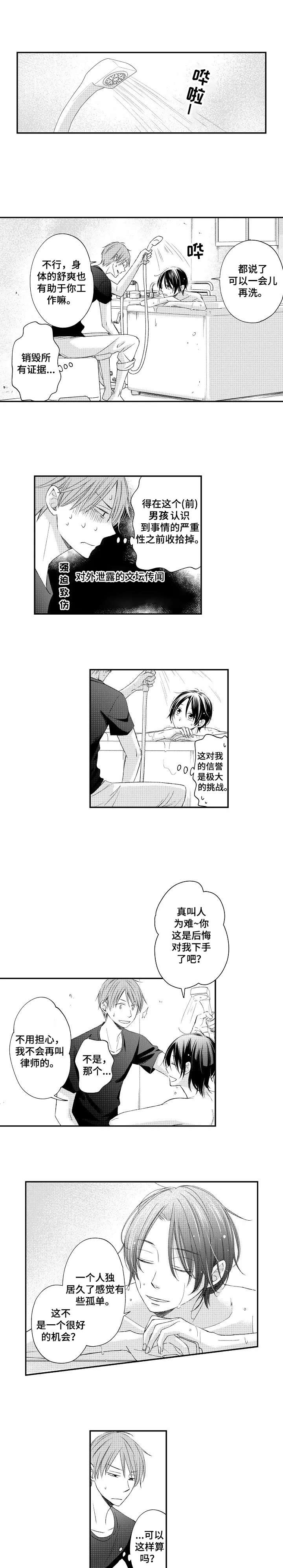 第5章：销毁证据3