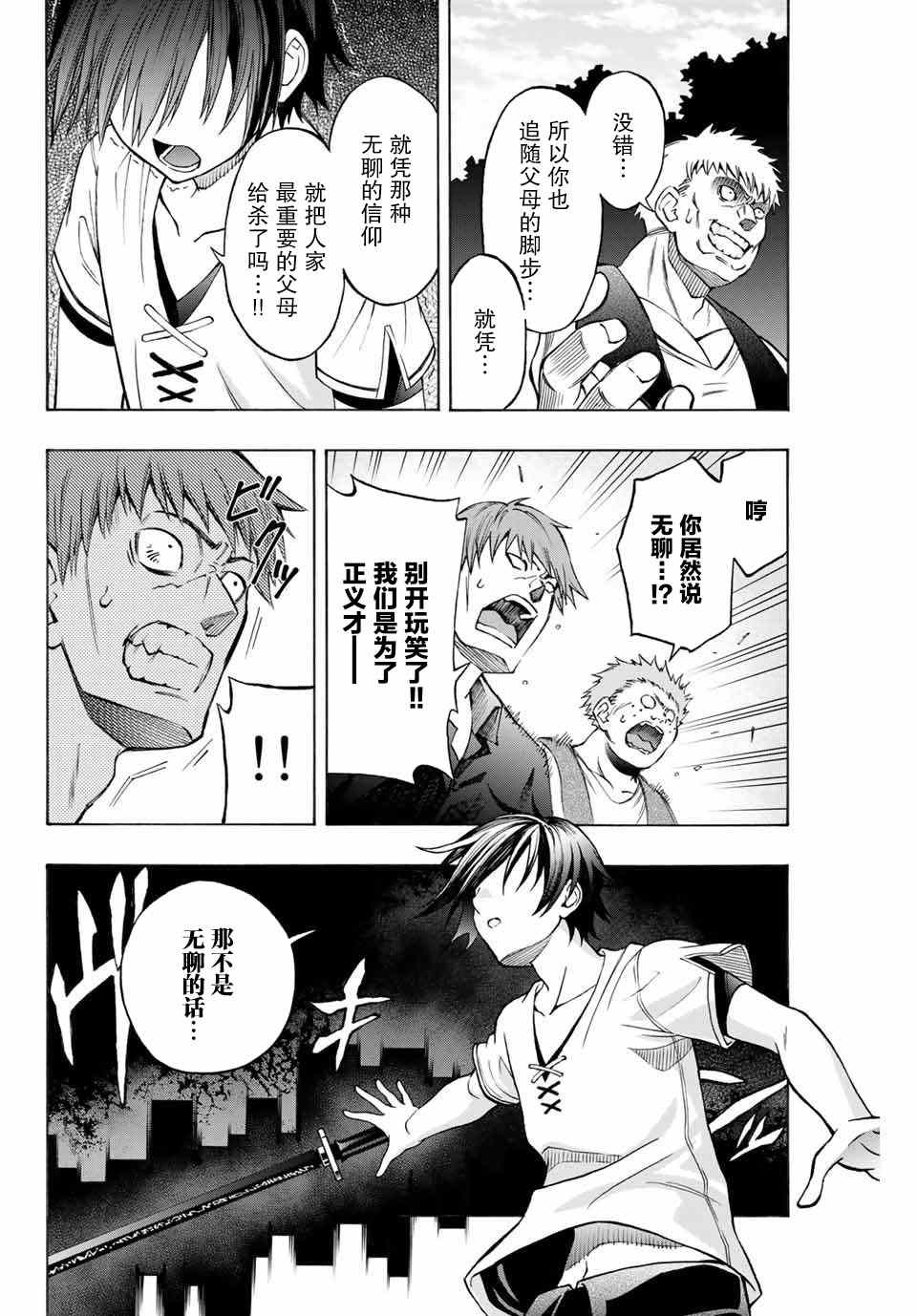 第5话踏上旅途4