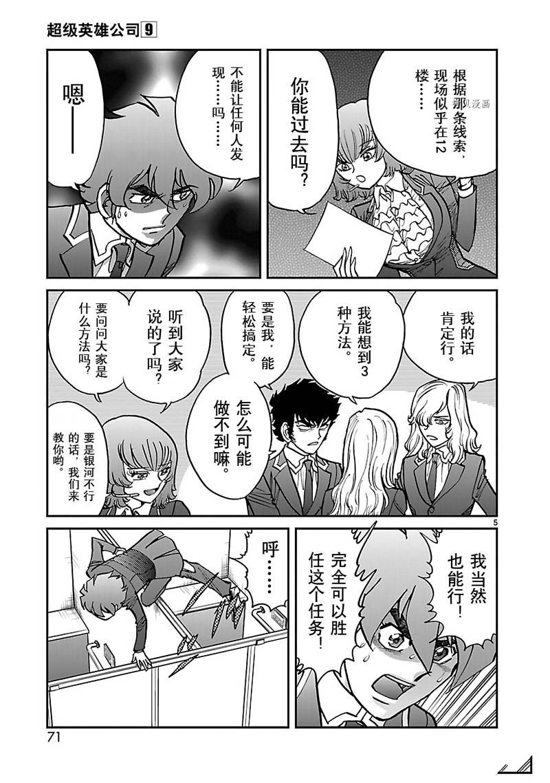 第47话4