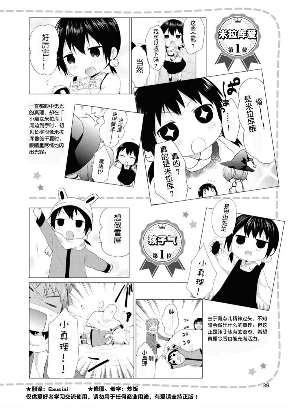 人物篇真理枫1