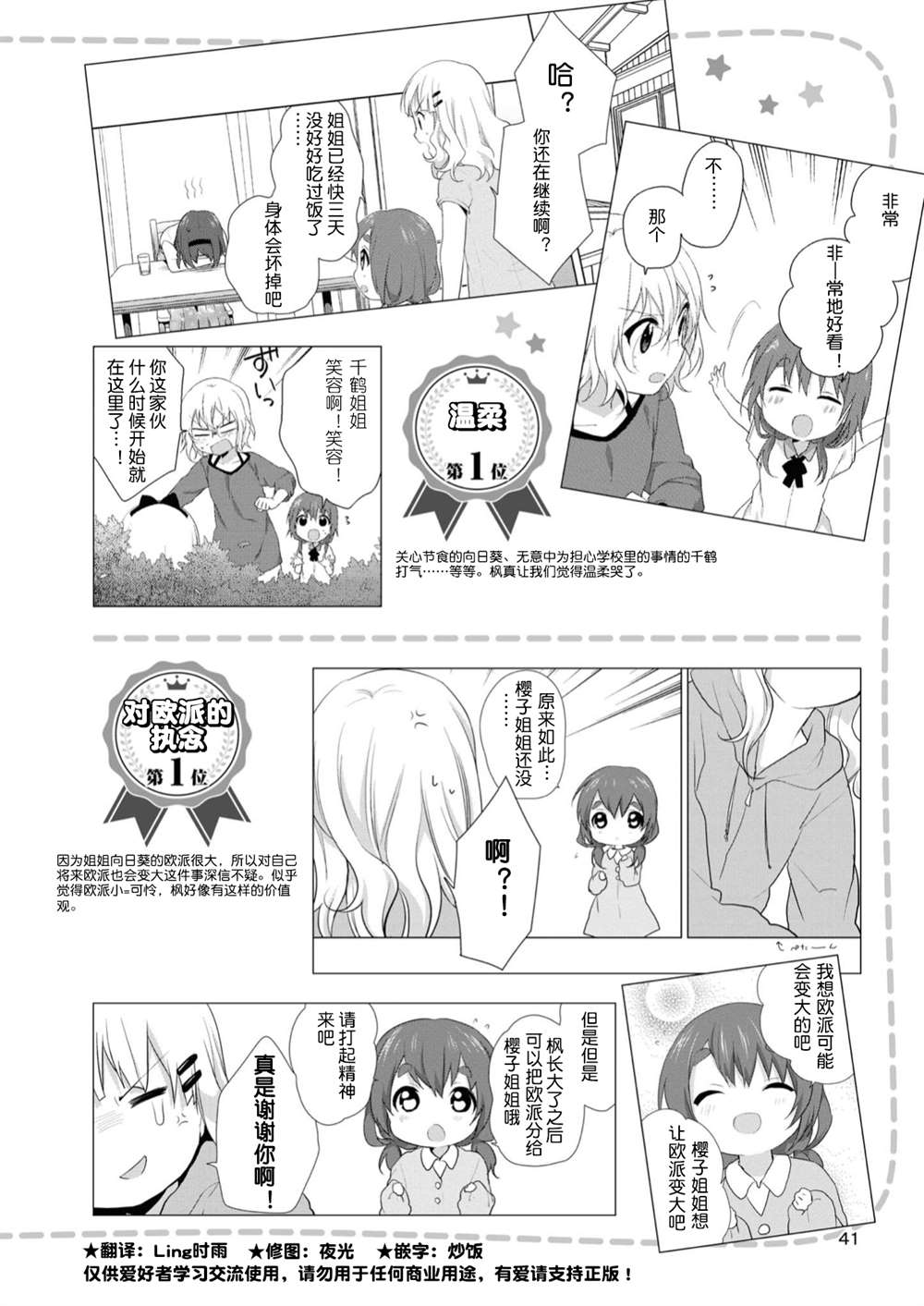 人物篇真理枫3